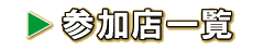 �Q���X�ꗗ